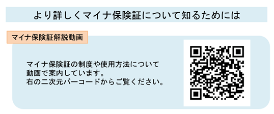 マイナ保険証の動画QRコード